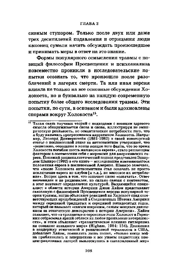 Джеффри Александер - Смыслы социальной жизни: Культурсоциология - Страница № 107
