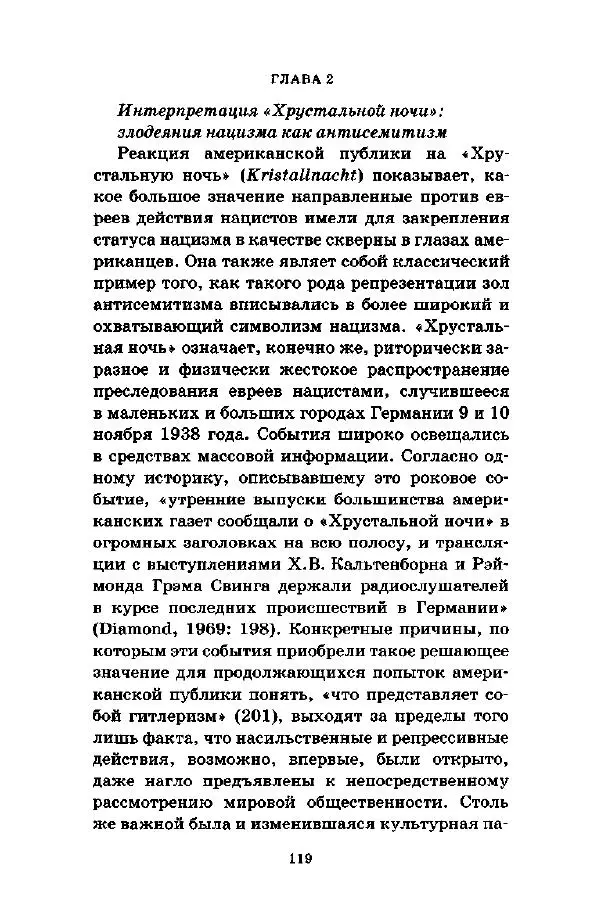 Джеффри Александер - Смыслы социальной жизни: Культурсоциология - Страница № 118