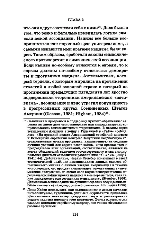 Джеффри Александер - Смыслы социальной жизни: Культурсоциология - Страница № 123