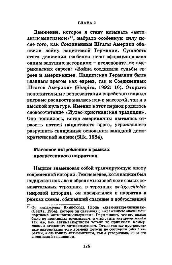 Джеффри Александер - Смыслы социальной жизни: Культурсоциология - Страница № 124