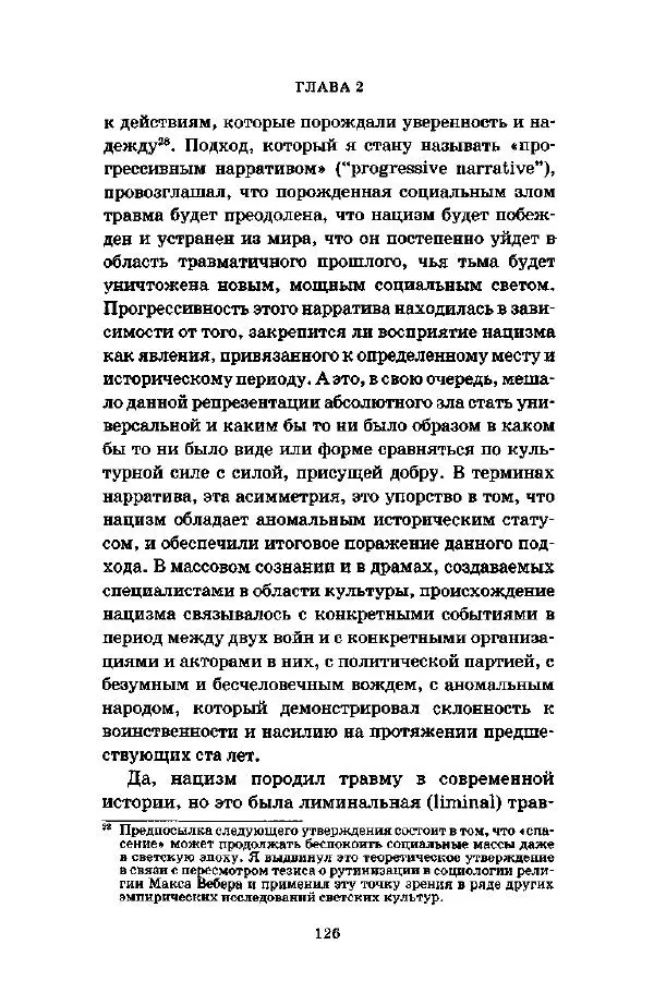 Джеффри Александер - Смыслы социальной жизни: Культурсоциология - Страница № 125