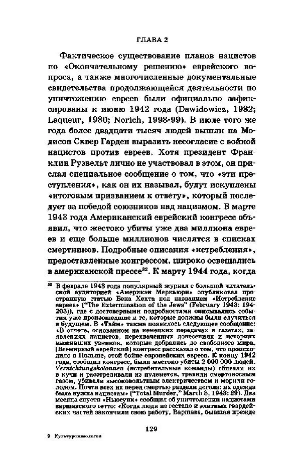 Джеффри Александер - Смыслы социальной жизни: Культурсоциология - Страница № 128