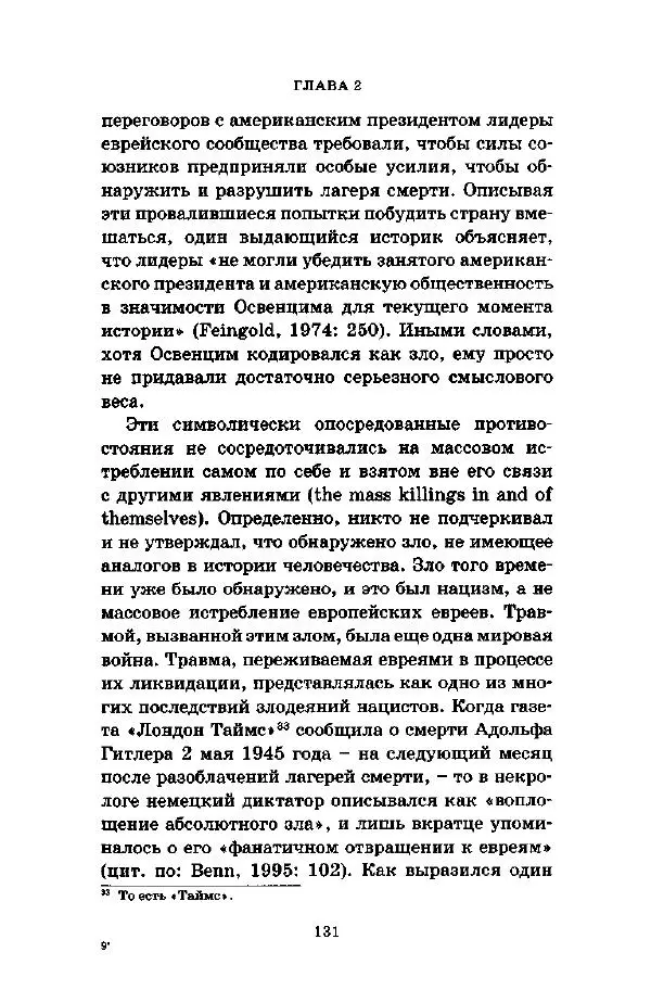 Джеффри Александер - Смыслы социальной жизни: Культурсоциология - Страница № 130