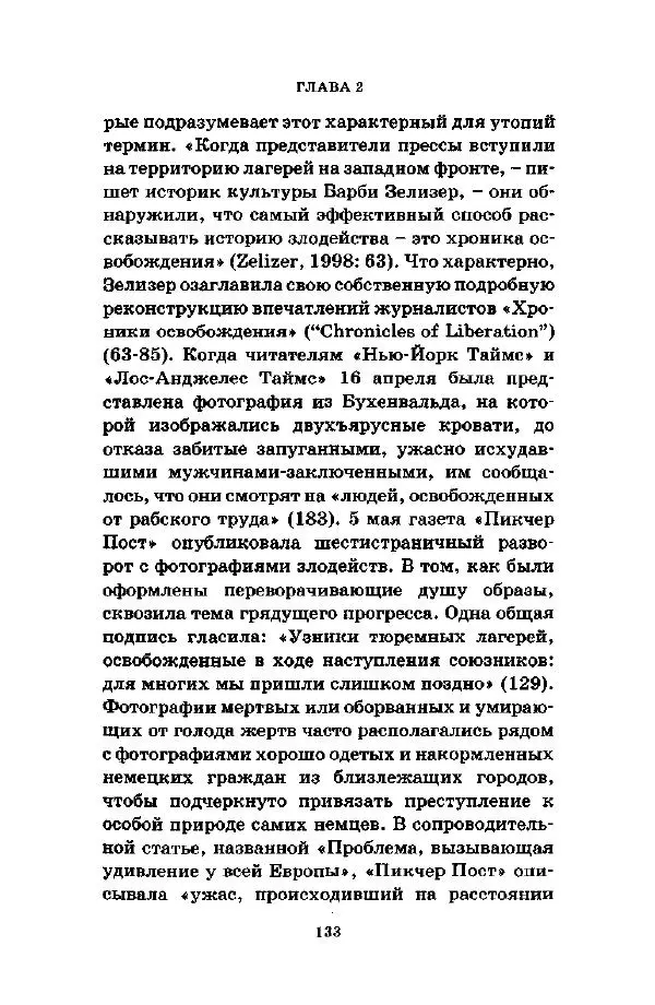 Джеффри Александер - Смыслы социальной жизни: Культурсоциология - Страница № 132
