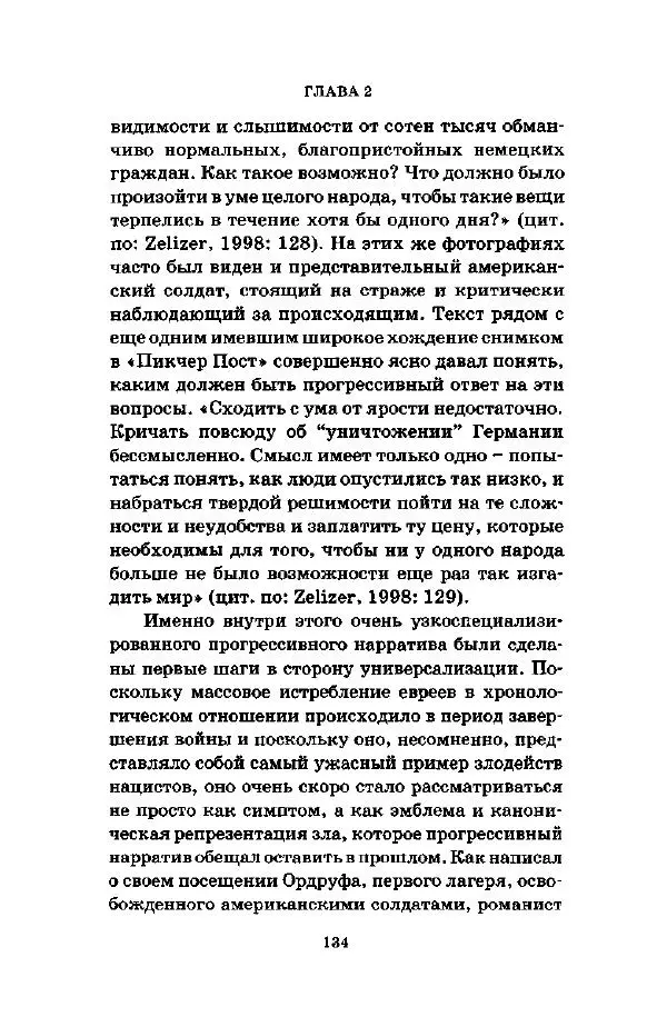 Джеффри Александер - Смыслы социальной жизни: Культурсоциология - Страница № 133