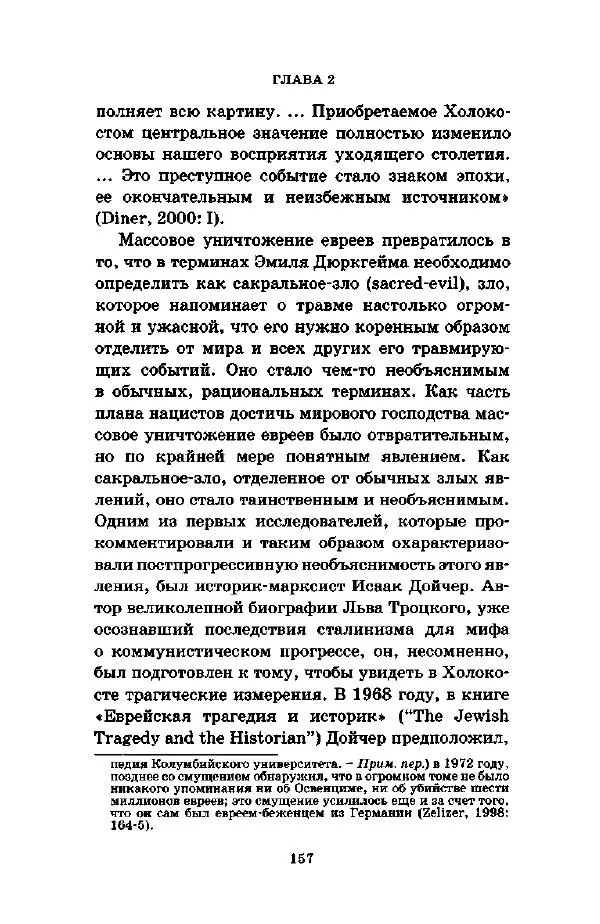 Джеффри Александер - Смыслы социальной жизни: Культурсоциология - Страница № 156