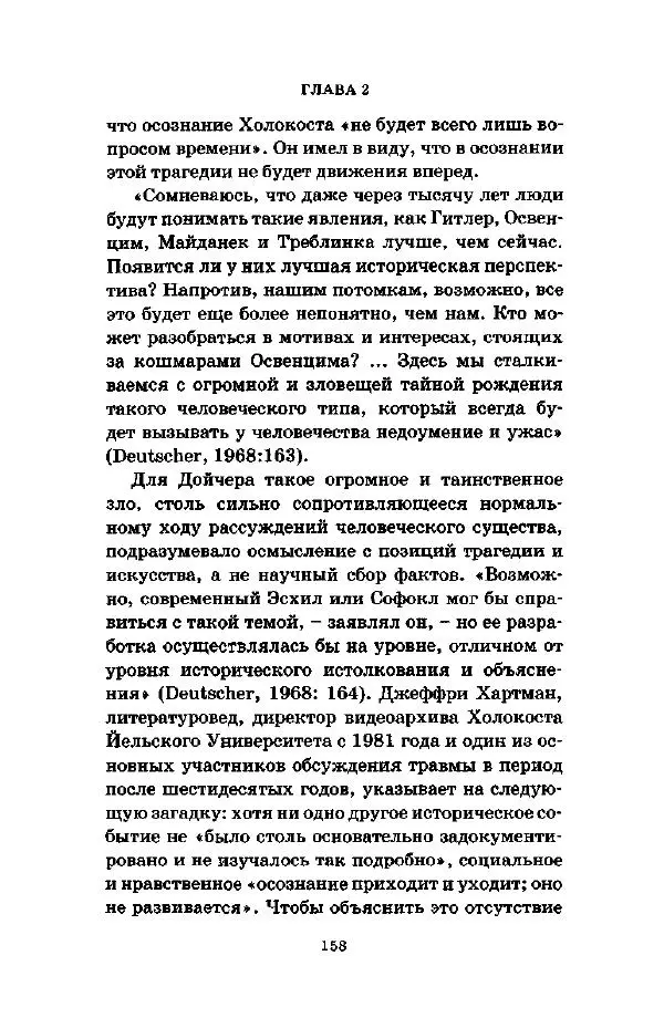 Джеффри Александер - Смыслы социальной жизни: Культурсоциология - Страница № 157