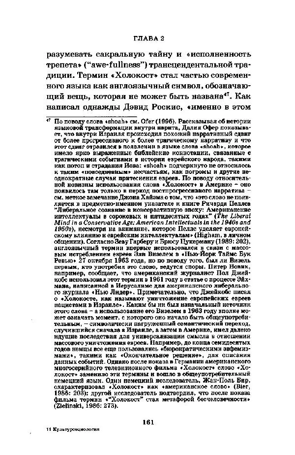 Джеффри Александер - Смыслы социальной жизни: Культурсоциология - Страница № 160