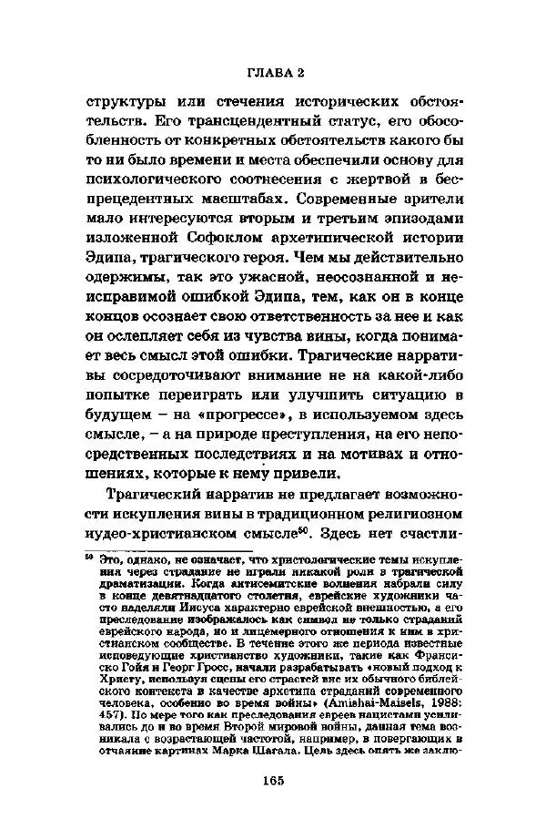Джеффри Александер - Смыслы социальной жизни: Культурсоциология - Страница № 164