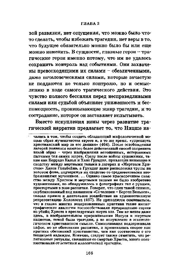 Джеффри Александер - Смыслы социальной жизни: Культурсоциология - Страница № 165