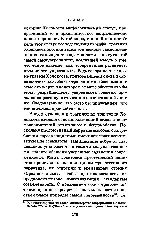 Джеффри Александер - Смыслы социальной жизни: Культурсоциология - Страница № 169