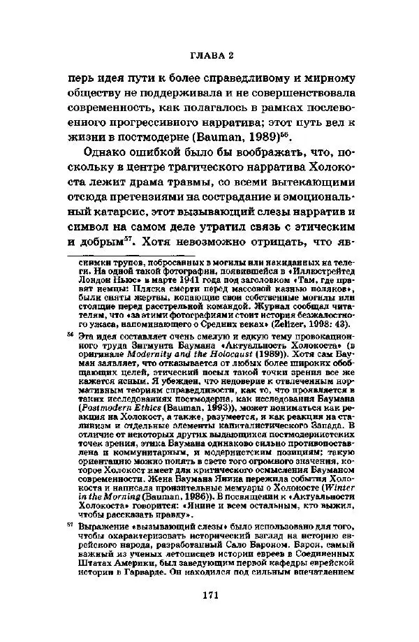 Джеффри Александер - Смыслы социальной жизни: Культурсоциология - Страница № 170