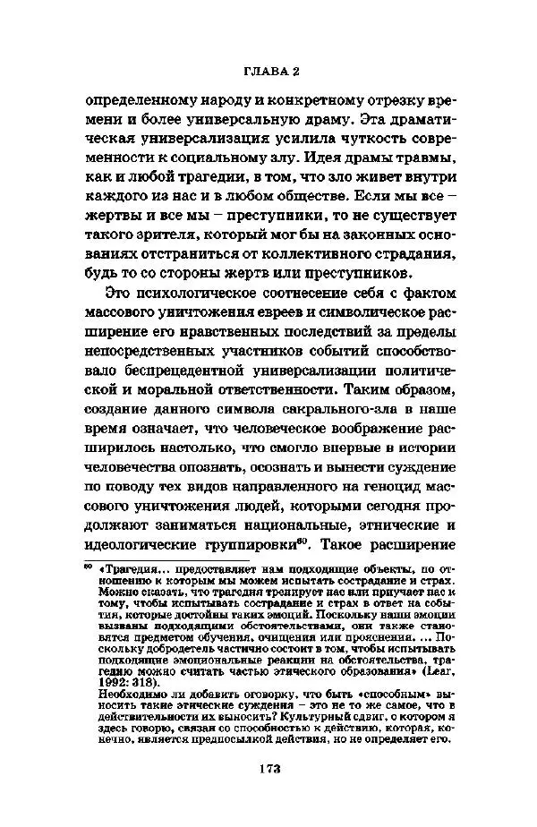 Джеффри Александер - Смыслы социальной жизни: Культурсоциология - Страница № 172