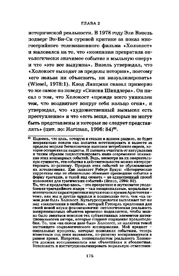 Джеффри Александер - Смыслы социальной жизни: Культурсоциология - Страница № 174