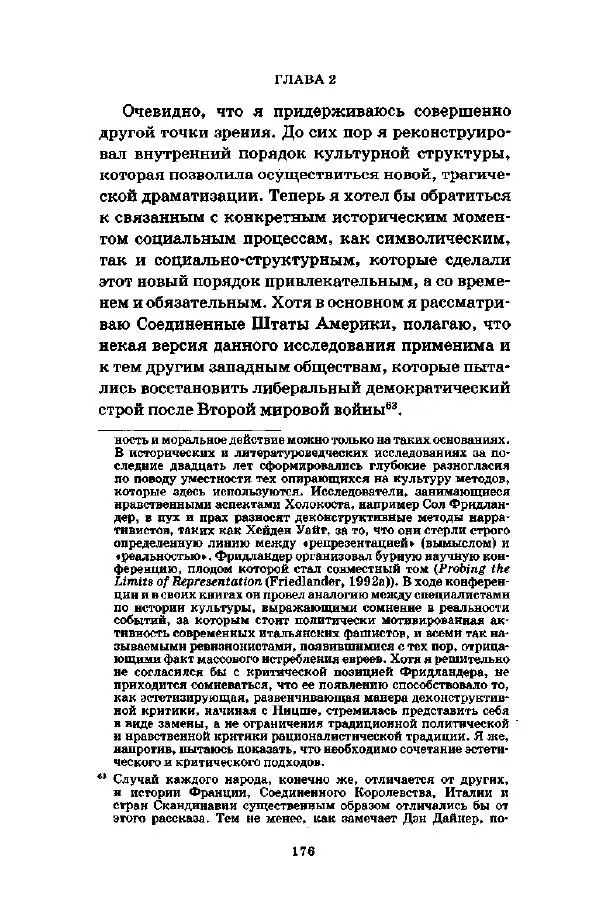 Джеффри Александер - Смыслы социальной жизни: Культурсоциология - Страница № 175