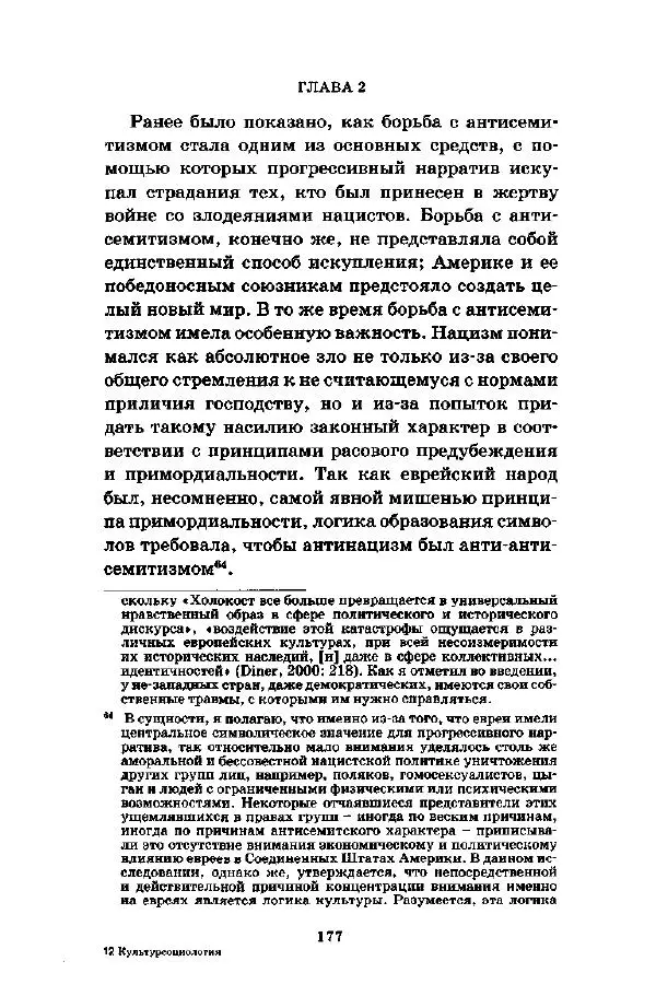 Джеффри Александер - Смыслы социальной жизни: Культурсоциология - Страница № 176