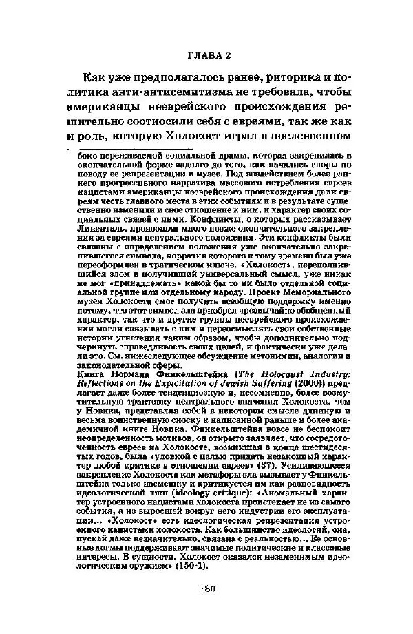 Джеффри Александер - Смыслы социальной жизни: Культурсоциология - Страница № 179