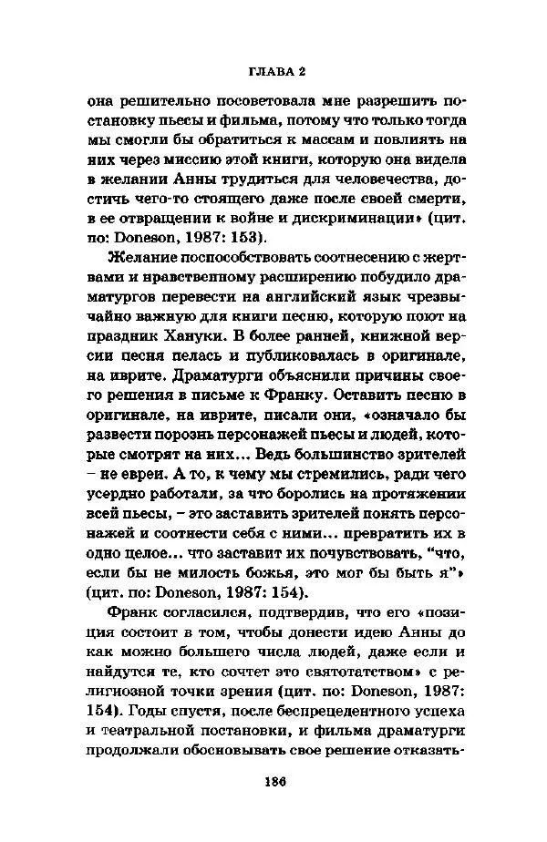 Джеффри Александер - Смыслы социальной жизни: Культурсоциология - Страница № 185