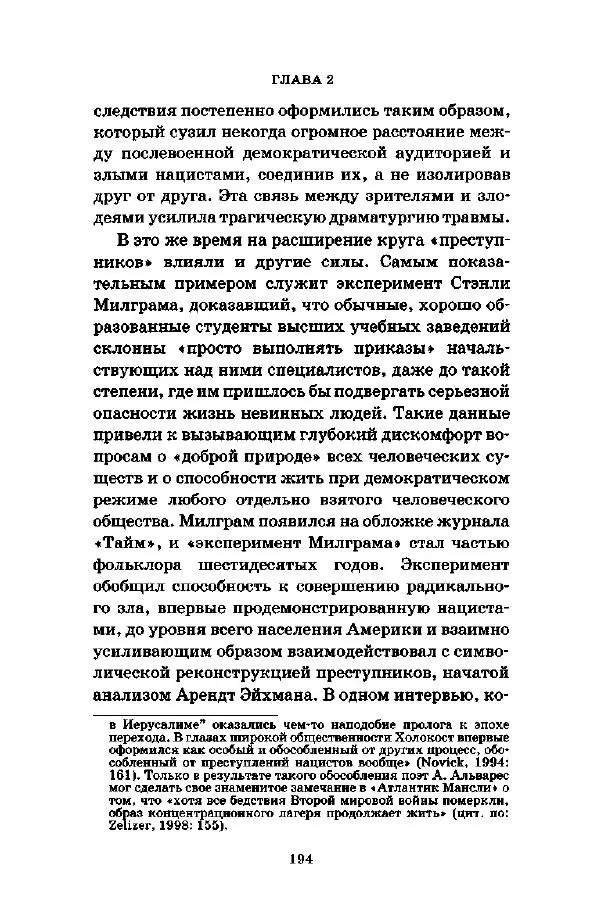 Джеффри Александер - Смыслы социальной жизни: Культурсоциология - Страница № 193