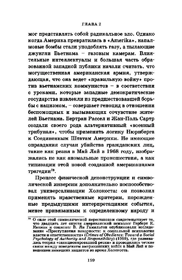 Джеффри Александер - Смыслы социальной жизни: Культурсоциология - Страница № 198