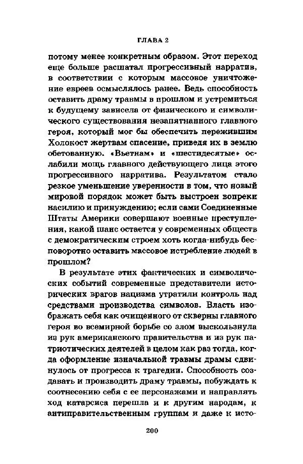 Джеффри Александер - Смыслы социальной жизни: Культурсоциология - Страница № 199