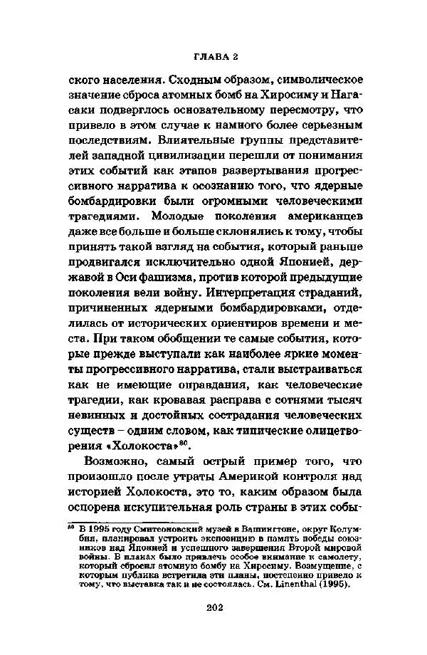 Джеффри Александер - Смыслы социальной жизни: Культурсоциология - Страница № 201