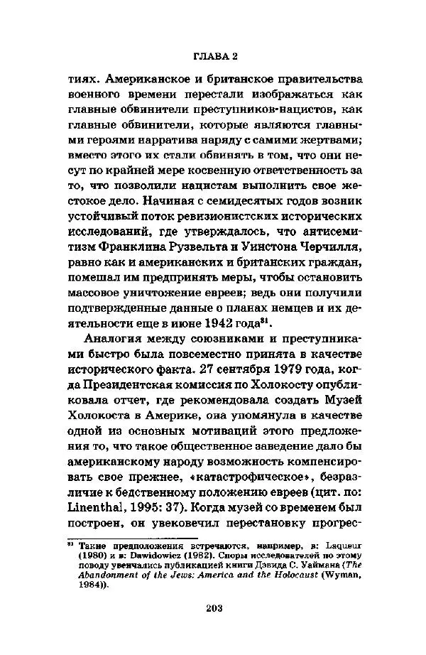 Джеффри Александер - Смыслы социальной жизни: Культурсоциология - Страница № 202