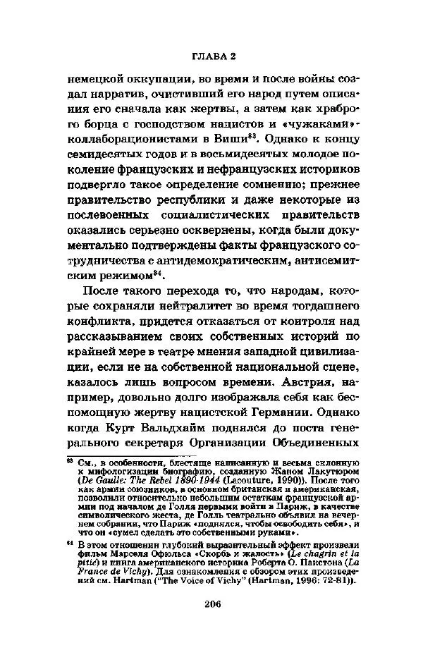 Джеффри Александер - Смыслы социальной жизни: Культурсоциология - Страница № 205