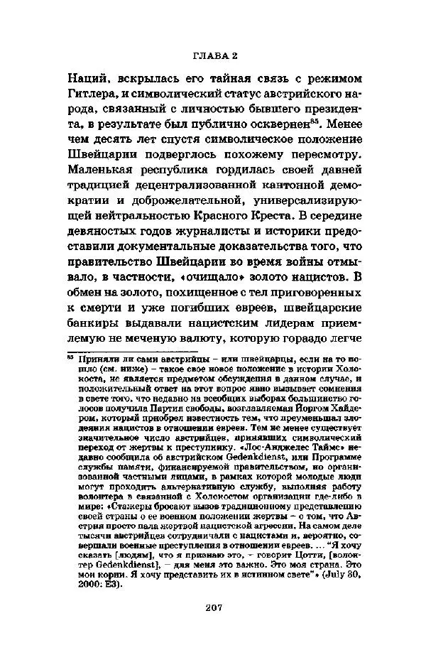 Джеффри Александер - Смыслы социальной жизни: Культурсоциология - Страница № 206
