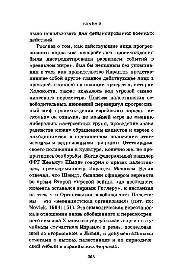 Джеффри Александер - Смыслы социальной жизни: Культурсоциология - Страница № 207
