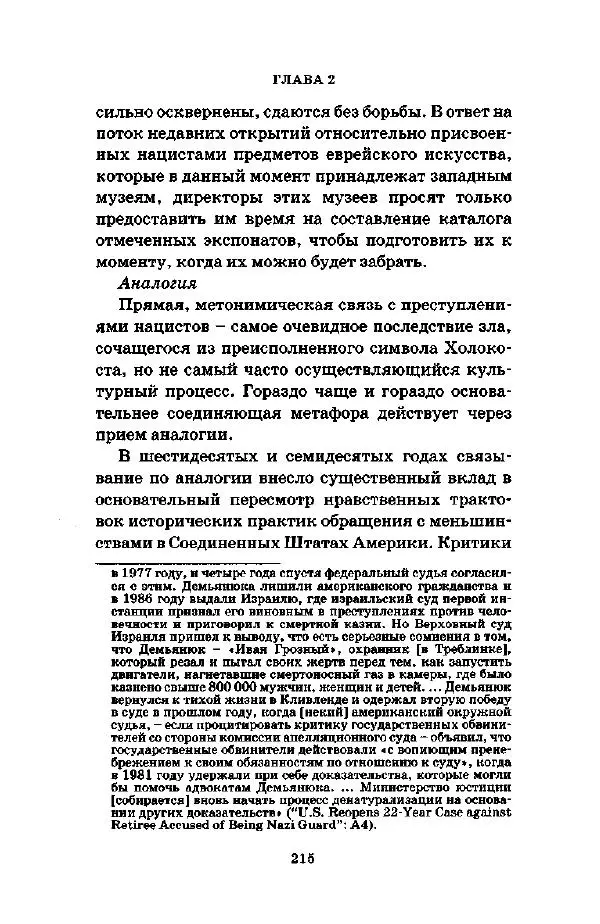 Джеффри Александер - Смыслы социальной жизни: Культурсоциология - Страница № 214