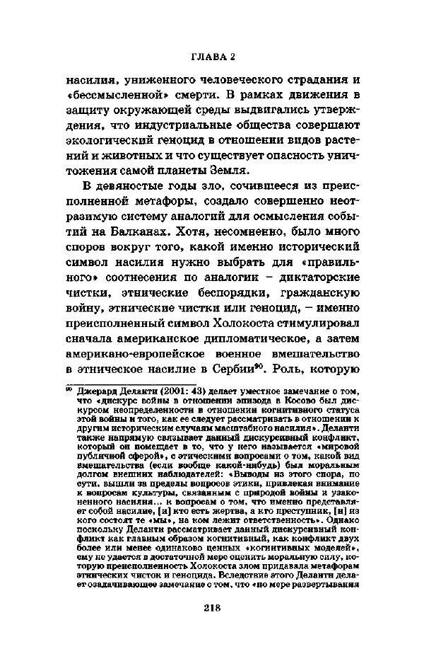 Джеффри Александер - Смыслы социальной жизни: Культурсоциология - Страница № 217