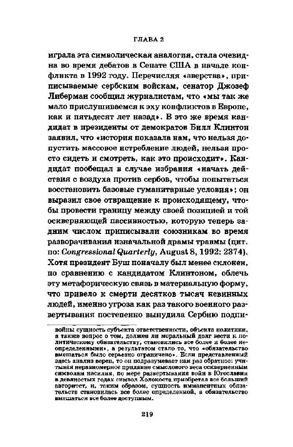 Джеффри Александер - Смыслы социальной жизни: Культурсоциология - Страница № 218