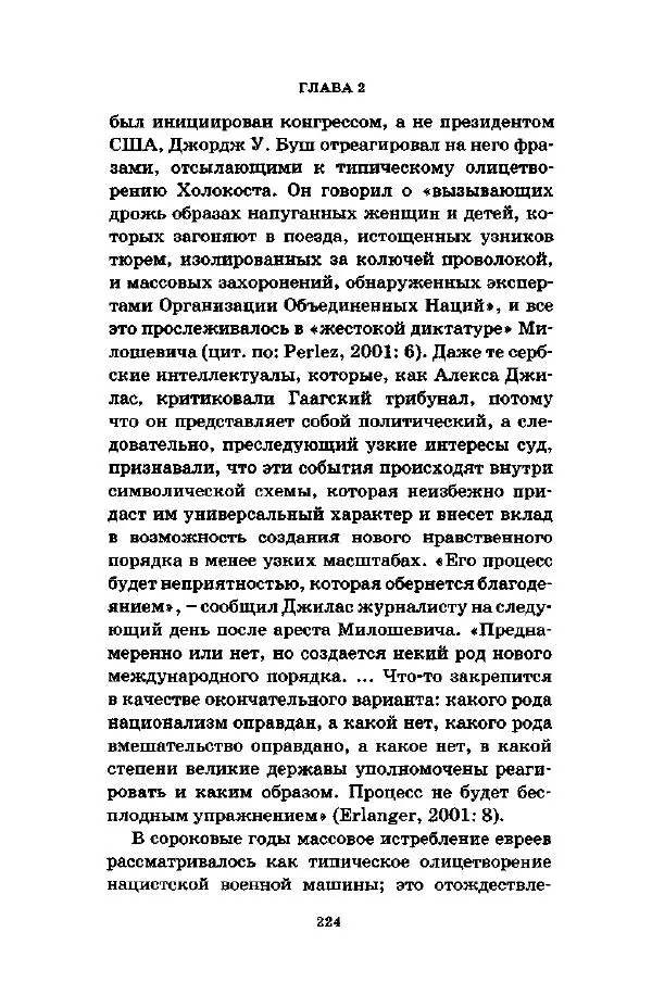 Джеффри Александер - Смыслы социальной жизни: Культурсоциология - Страница № 223