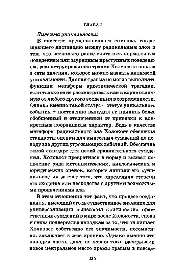 Джеффри Александер - Смыслы социальной жизни: Культурсоциология - Страница № 229