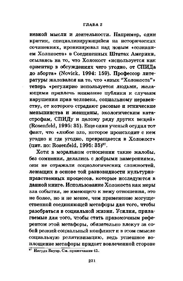 Джеффри Александер - Смыслы социальной жизни: Культурсоциология - Страница № 230