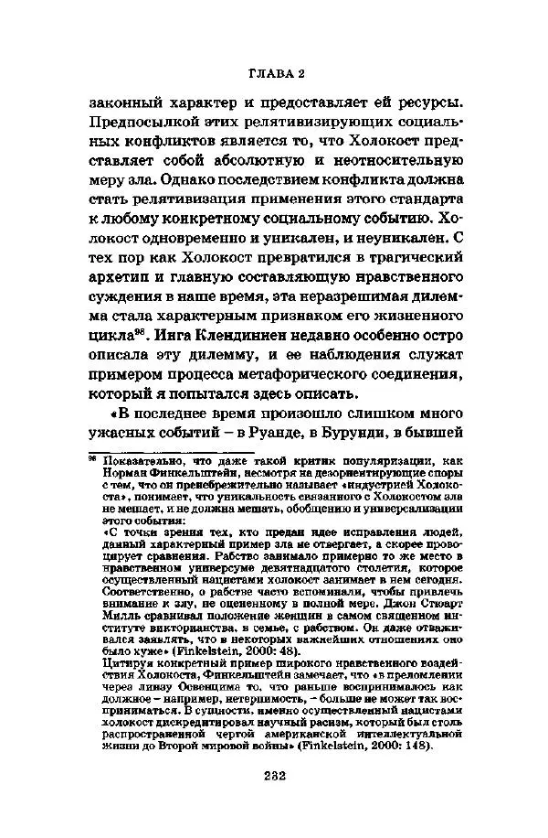 Джеффри Александер - Смыслы социальной жизни: Культурсоциология - Страница № 231