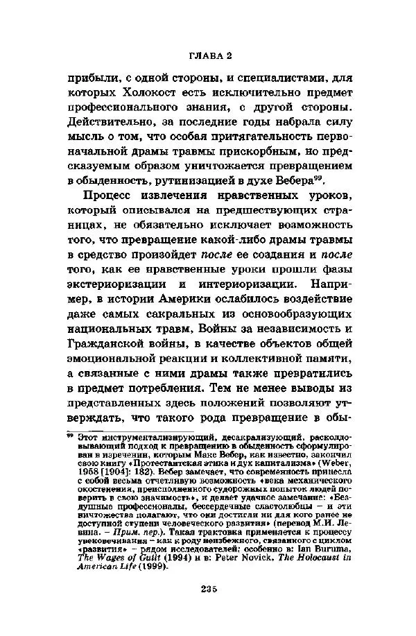 Джеффри Александер - Смыслы социальной жизни: Культурсоциология - Страница № 234