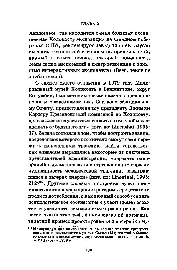 Джеффри Александер - Смыслы социальной жизни: Культурсоциология - Страница № 237