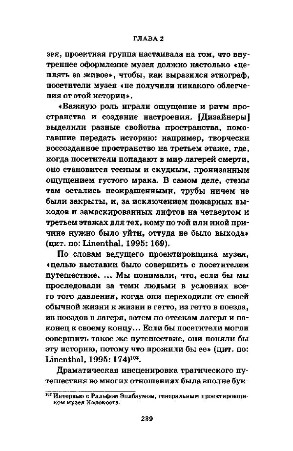 Джеффри Александер - Смыслы социальной жизни: Культурсоциология - Страница № 238