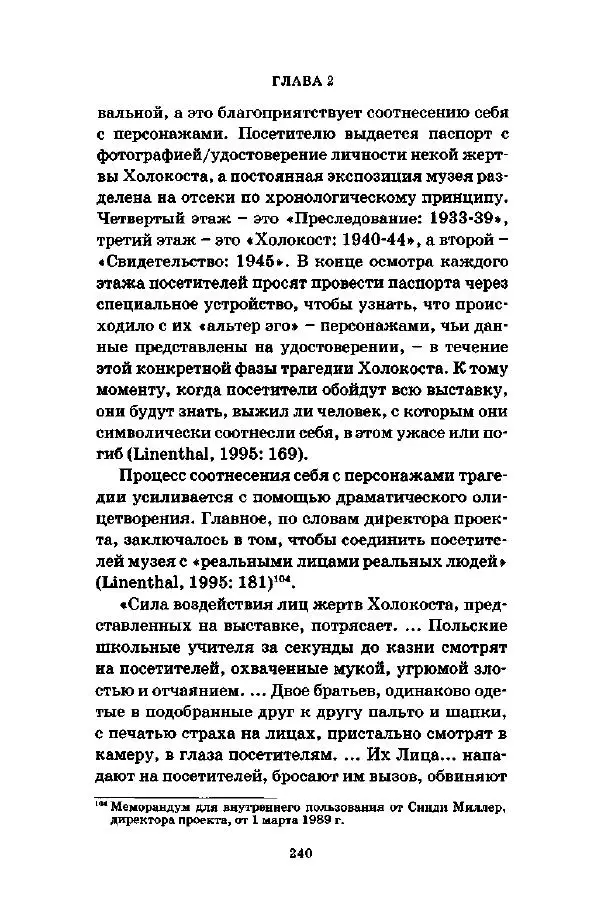 Джеффри Александер - Смыслы социальной жизни: Культурсоциология - Страница № 239