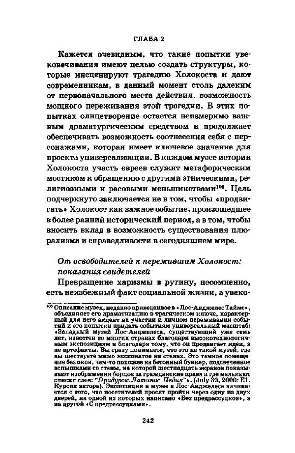 Джеффри Александер - Смыслы социальной жизни: Культурсоциология - Страница № 241