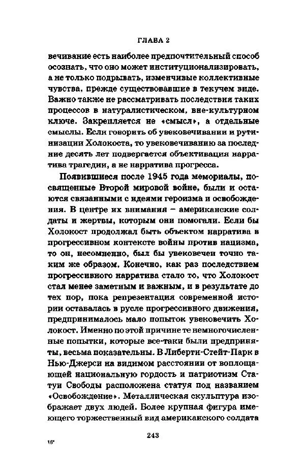 Джеффри Александер - Смыслы социальной жизни: Культурсоциология - Страница № 242