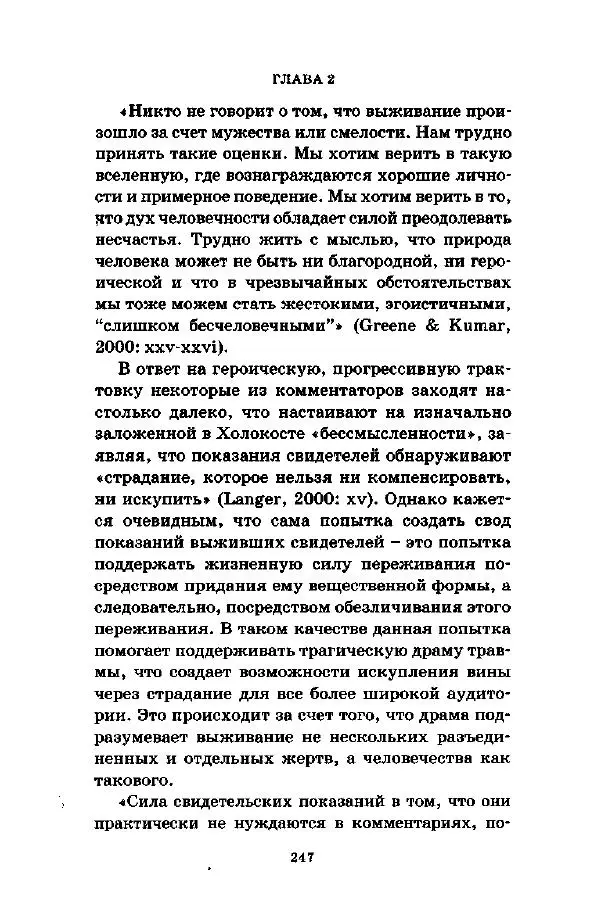 Джеффри Александер - Смыслы социальной жизни: Культурсоциология - Страница № 246