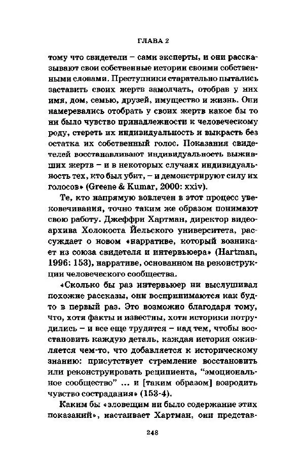 Джеффри Александер - Смыслы социальной жизни: Культурсоциология - Страница № 247