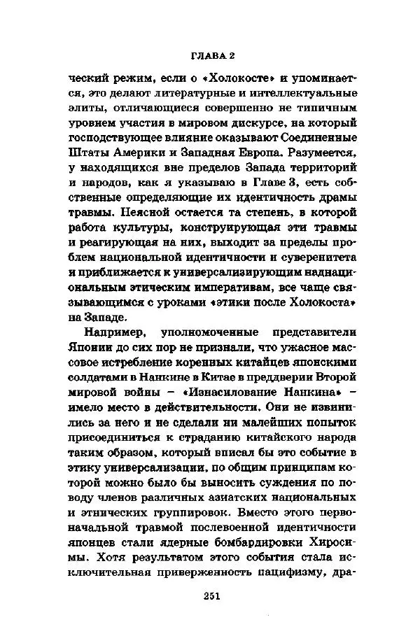 Джеффри Александер - Смыслы социальной жизни: Культурсоциология - Страница № 250