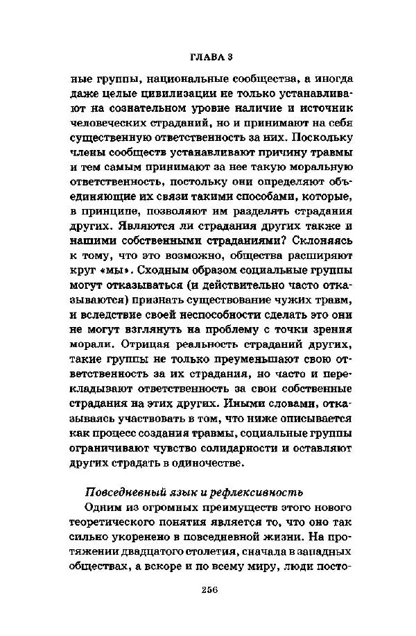 Джеффри Александер - Смыслы социальной жизни: Культурсоциология - Страница № 255