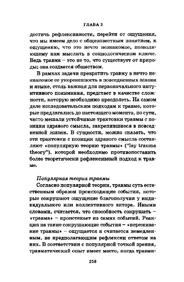 Джеффри Александер - Смыслы социальной жизни: Культурсоциология - Страница № 257