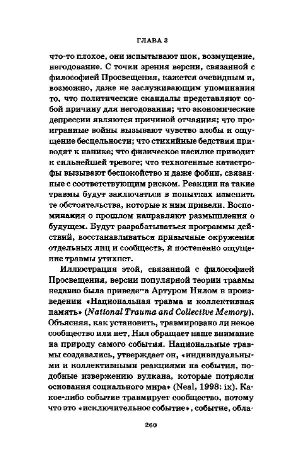 Джеффри Александер - Смыслы социальной жизни: Культурсоциология - Страница № 259
