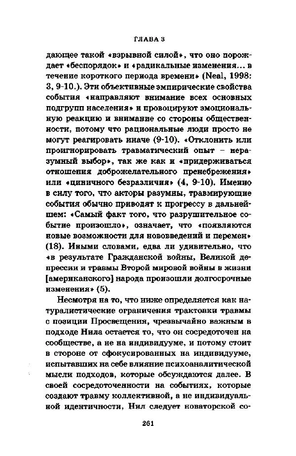 Джеффри Александер - Смыслы социальной жизни: Культурсоциология - Страница № 260